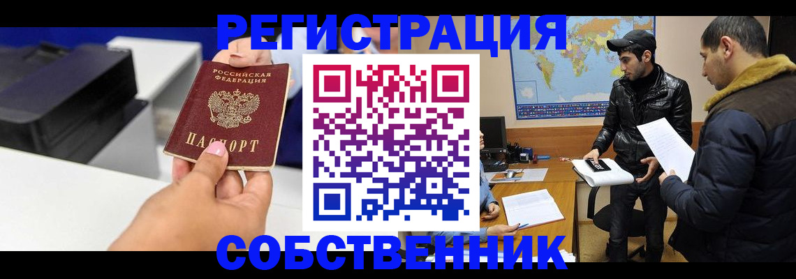 временная регистрация законно в Кохме