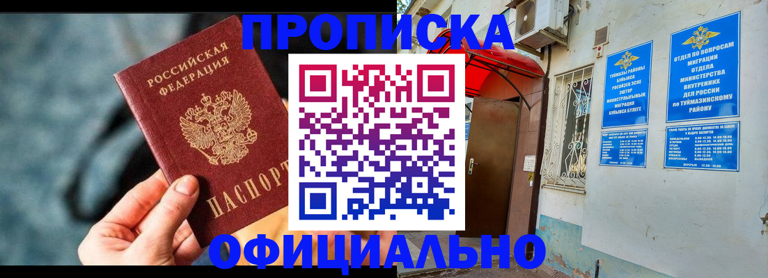 прописка 2025 в Кохме