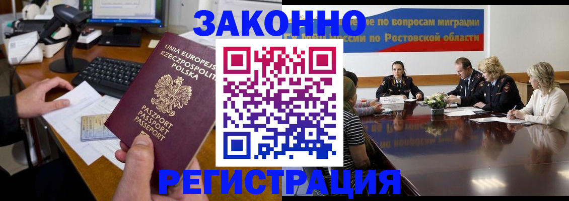 прописка для работы в Кохме